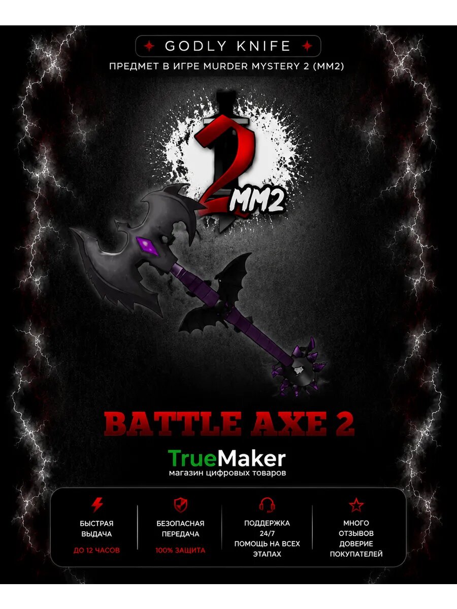 Battlea axe 2 для Roblox Murder Mystery 2 (MM2) — цифровой игровой предмет