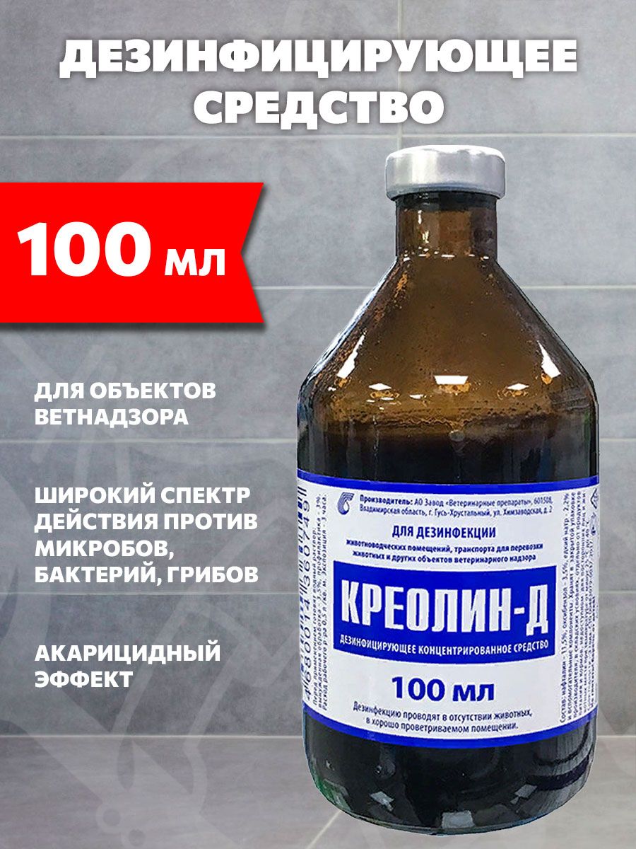 Средство для дезинфекции помещений, транспорта и санации воздуха в отсутствии животных, 100 мл