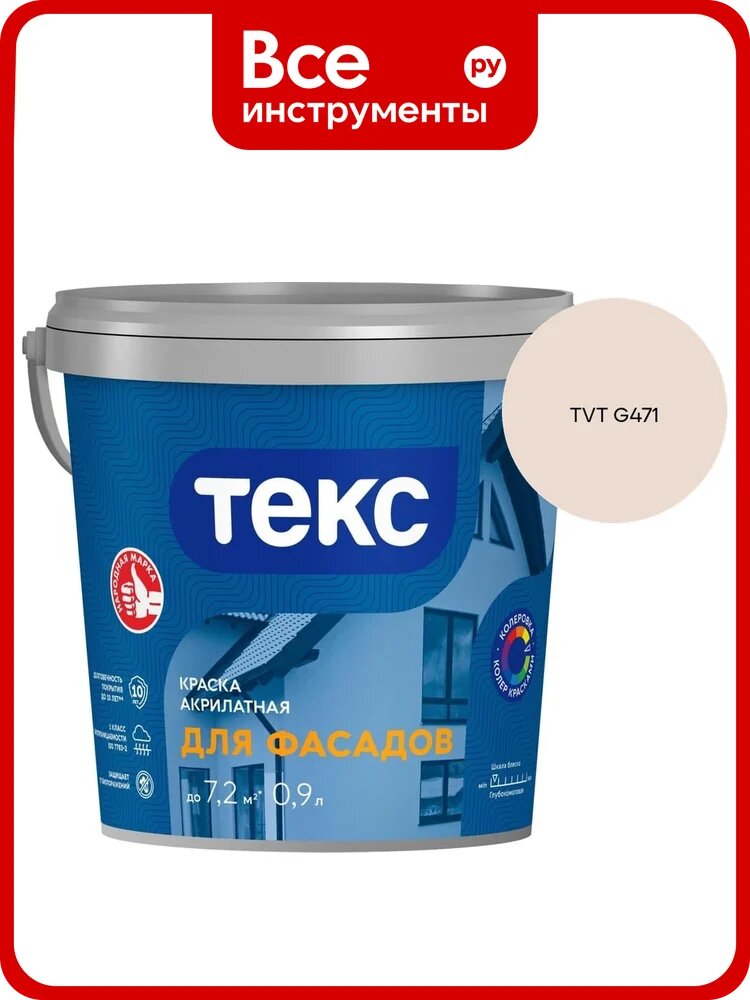 Краска акрилатная для фасадов Текс A 0,9 л 700014557_TVT G471