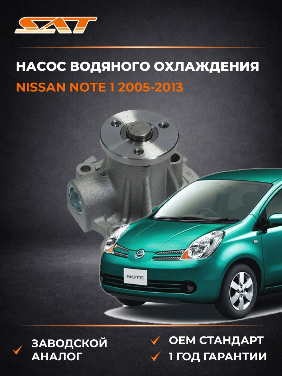 Насос водяного охлаждения SAT STN179 Ниссан Ноут 1 Nissan Note 1 2005-2013