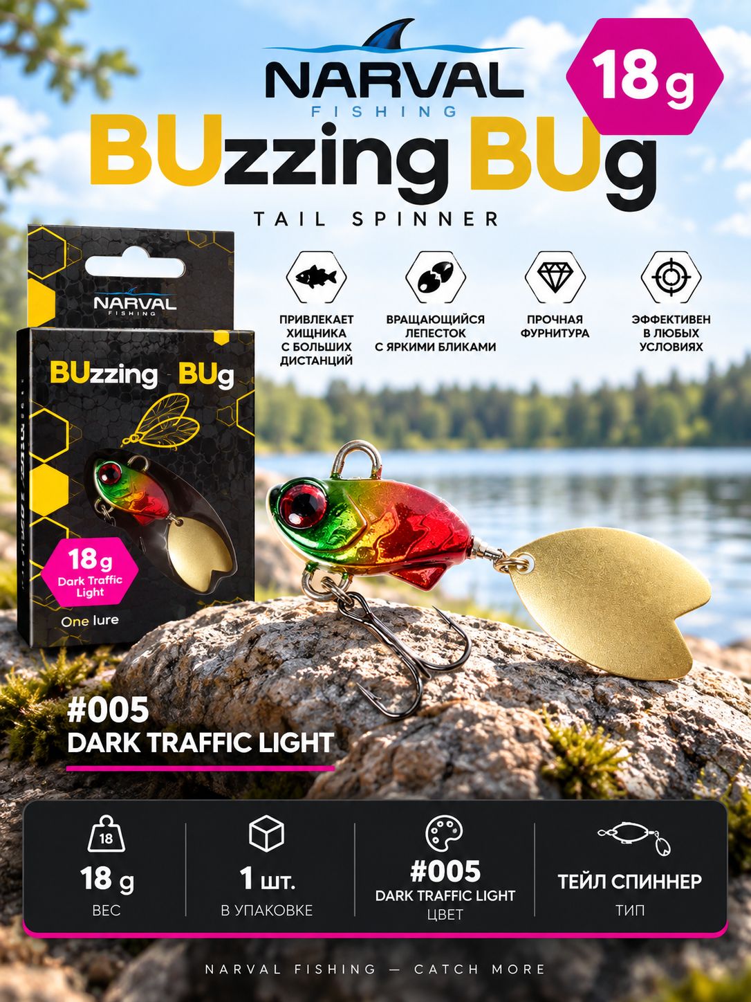 Тейл спиннер Narval Fishing Buzzing Bug 18g #005-Dark Traffic Light