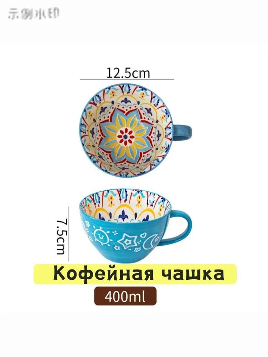 Керамическая чашка лазурного цвета, 400 мл, 1 шт. размеры 125*75