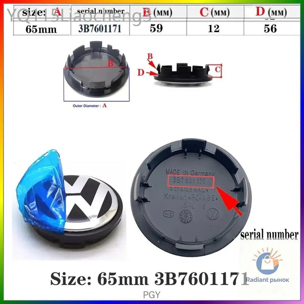 Колпачки ступицы Volkswagen 65 мм 3B7601171, комплект 4 шт, черные, для дисков R16 R17 R18, Polo Golf Passat Tiguan Jetta