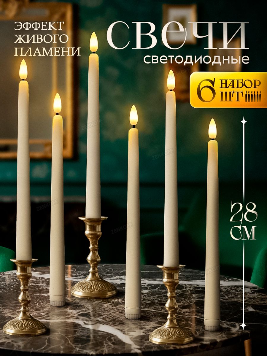 Свечи на батарейках светодиодные мерцающие LED 6 шт.