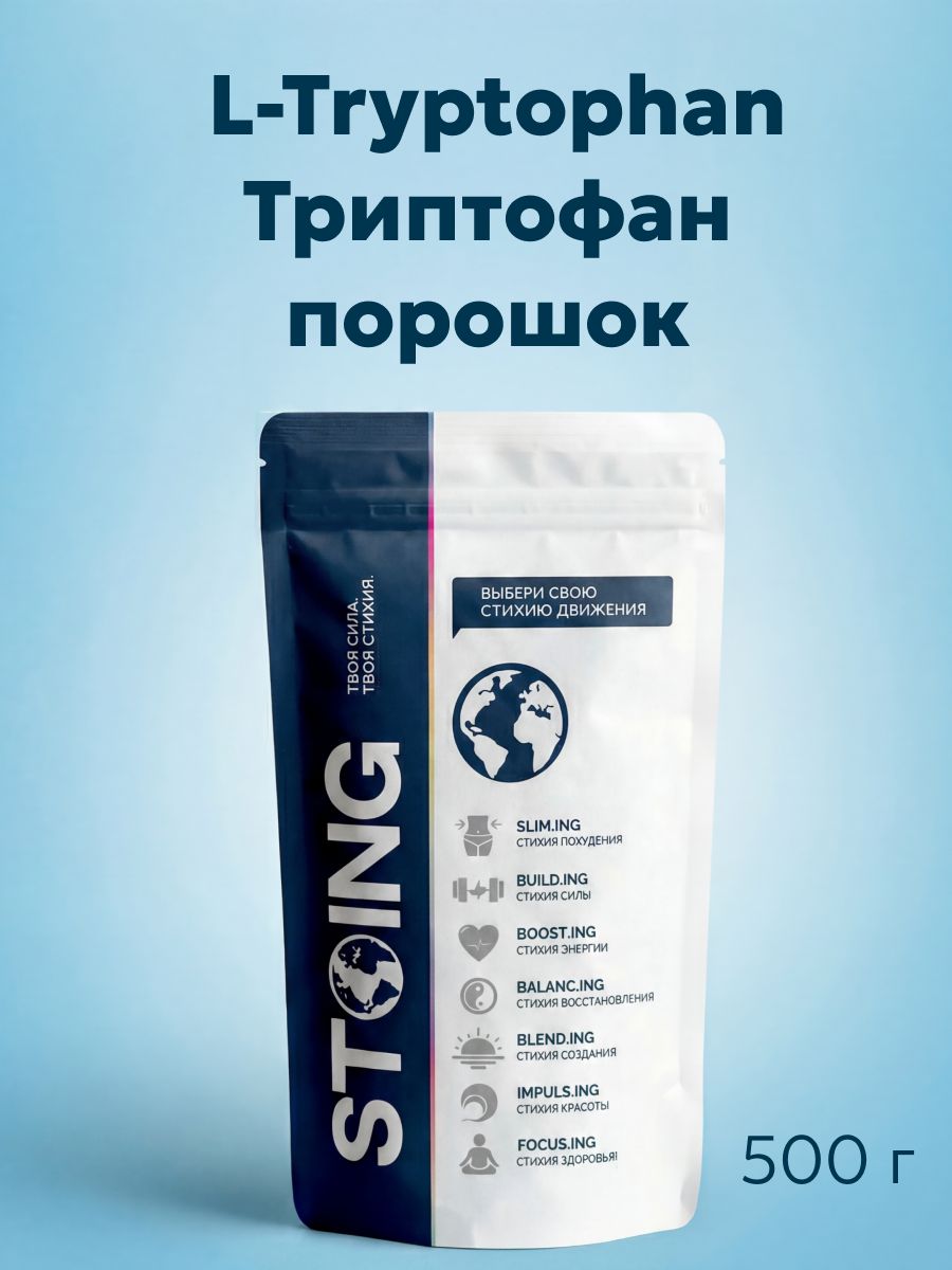Аминокислота L-Tryptophan Триптофан порошок стоинг / STOING 500 гр сппдп