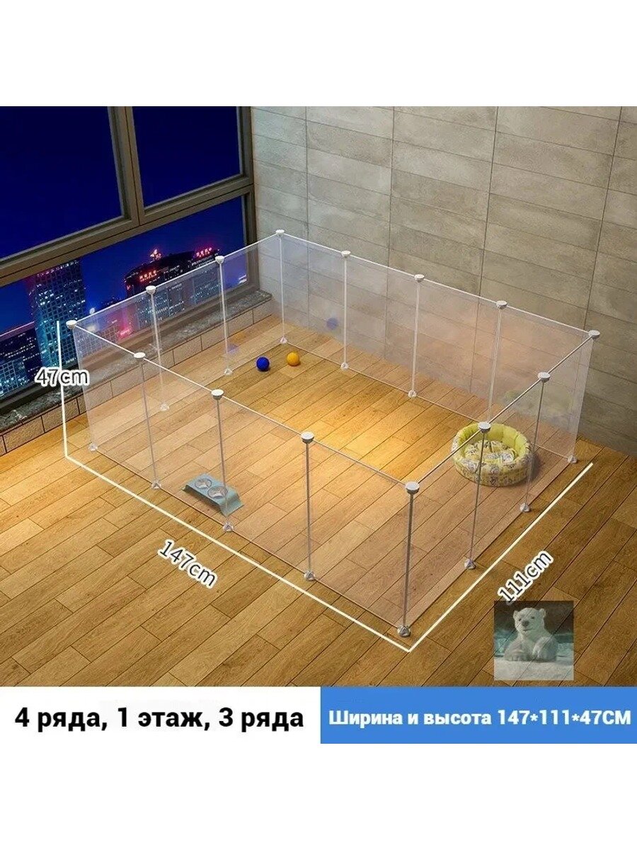 Вольер для животных прозрачный 147×111×47 см, 14 секций, сборная конструкция