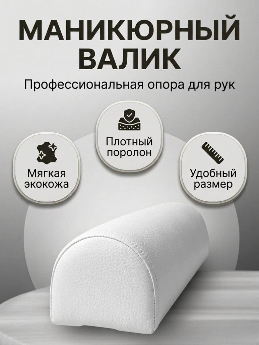 Подставка валик для маникюра