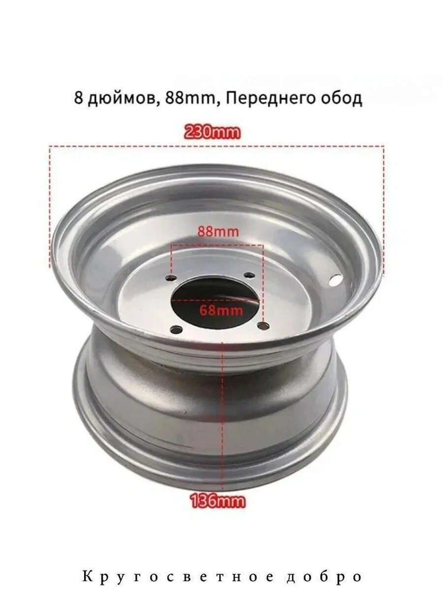 Обод железо 8 дюймов переднего колеса, 88mm, для 19x7.00-8 Бескамерная Покрышка