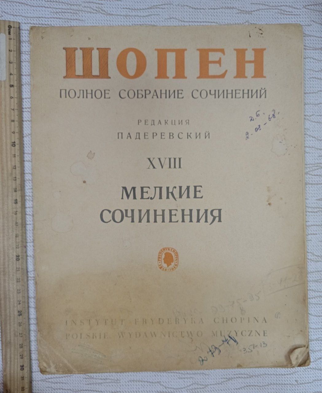 Шопен. Мелкие сочинения. Полное собрание сочинений (издание 11)