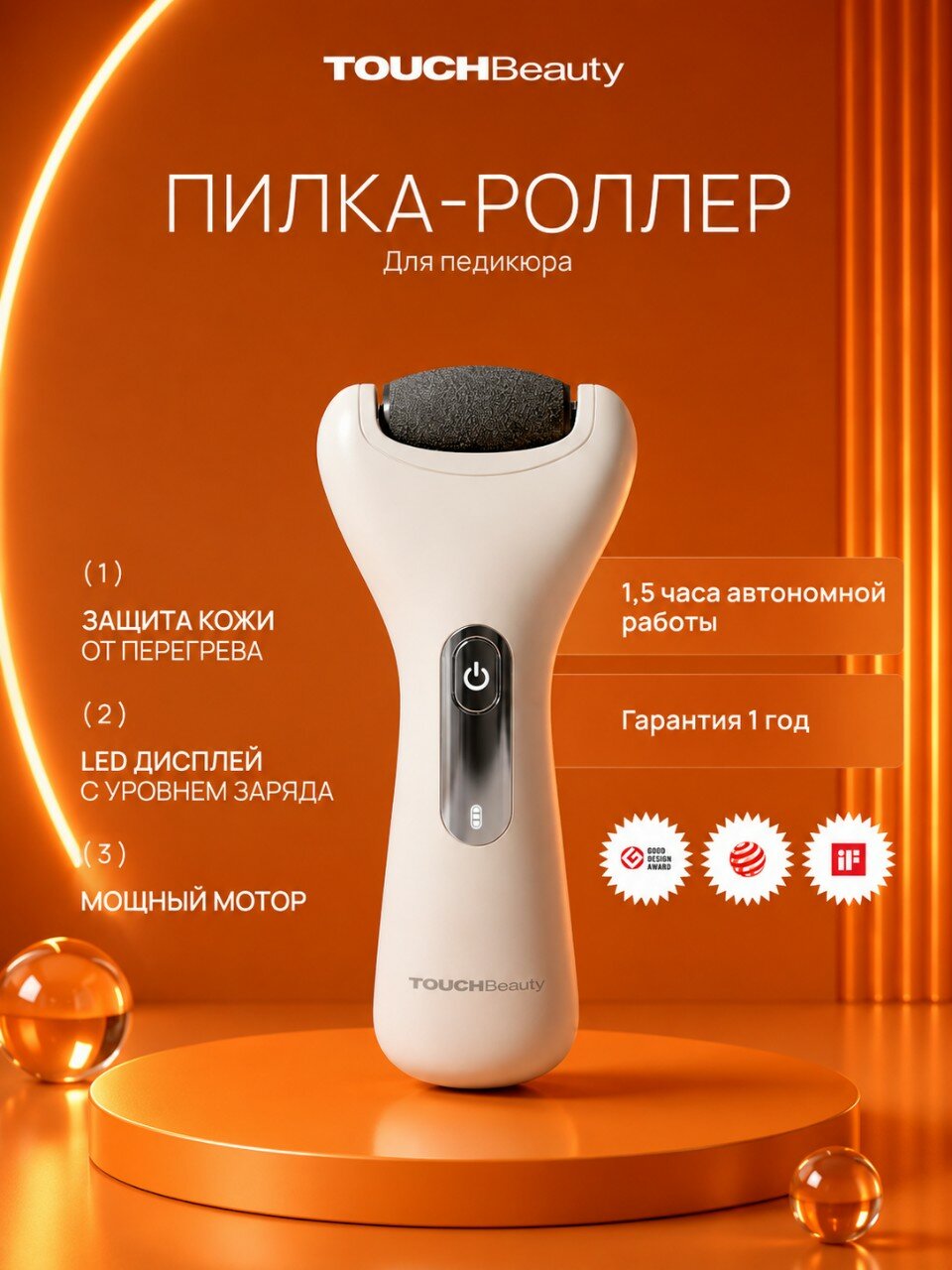 Электрическая пилка для пяток / аппарат для педикюра электрический TOUCHBeauty TB-1536 / LED / 8900 об/мин / Type-C
