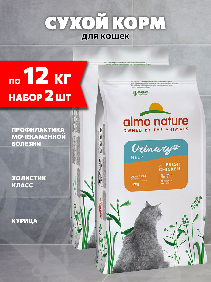 Корм сухой Almo Nature Holistic Urinary Help Fresh Chicken для взрослых кошек, для профилактики мочекаменной болезни, свежая курица, 12 кг 2 шт