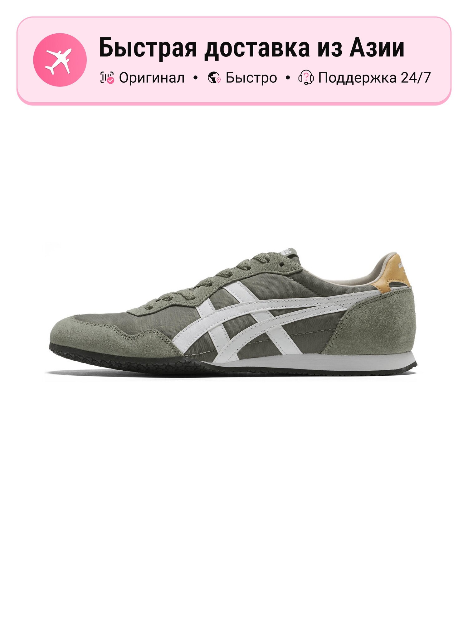 Кроссовки Onitsuka Tiger Serrano