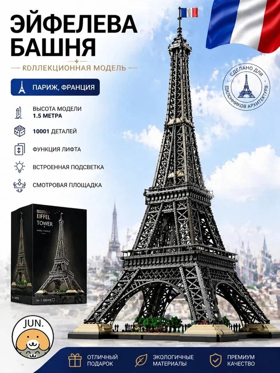 Конструктор Creator Креатор Эйфелева башня, 10001 деталь для мальчиков и девочек