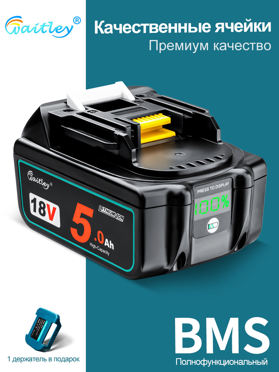 Waitley Аккумулятор 18В 5Ач для электроинструмента, совместим с Makita 18V