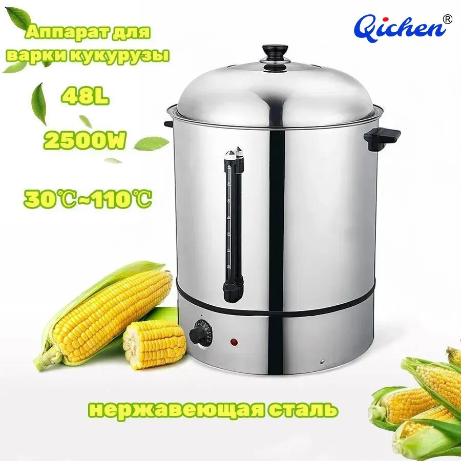 Пароварка электрическая Аппарат для варки кукурузы CHARMING GOODS gy-48, кукурузоварка, объем 48л, нержавеющая сталь, серый металлик, серебристый