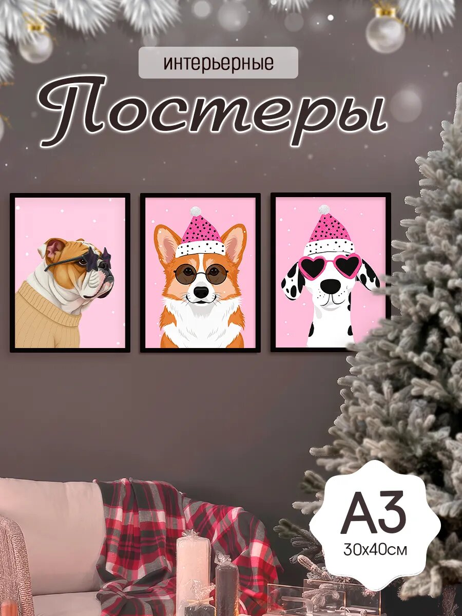 Новогодние постеры 30х40, А3