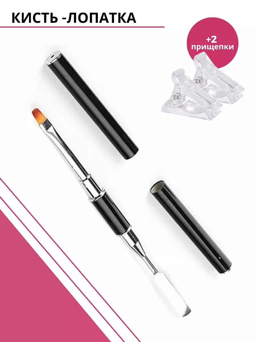 Кисть маникюрная для полигеля с лопаткой в чехле + 2 зажима
