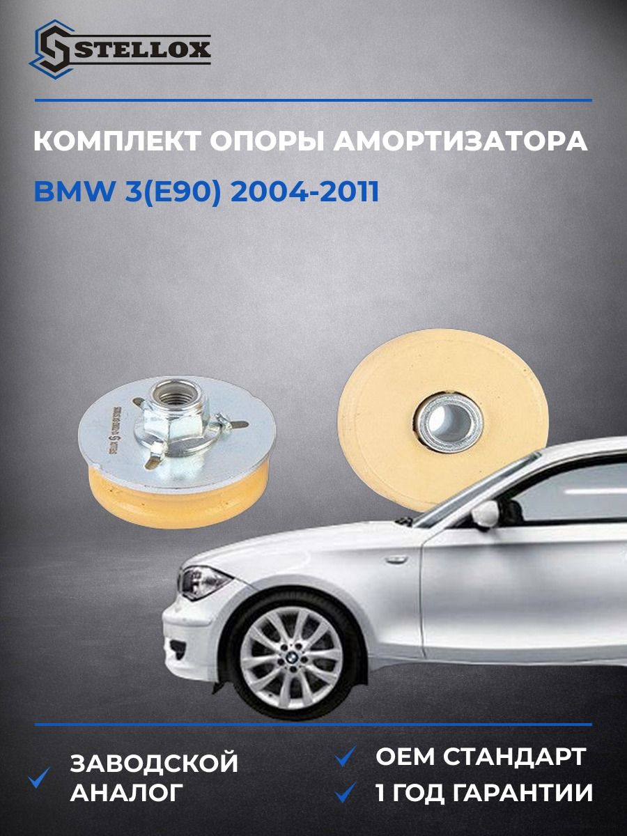 Опора амортизатора заднего Stellox 1272062SX БМВ 3 Bmw 3 E90 2004-2011