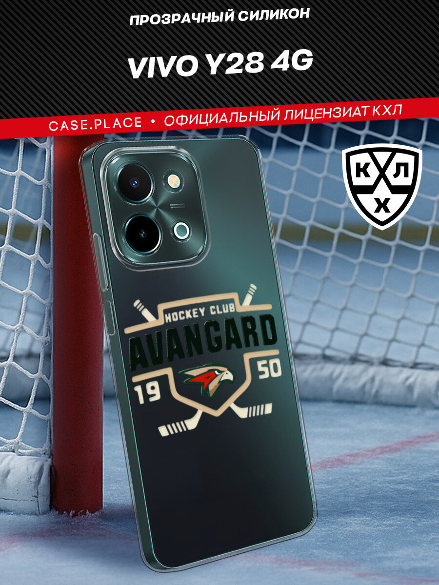 Чехол на Vivo Y28 4G / Виво Y28 4G с принтом "КХЛ Авангард клуб 2"