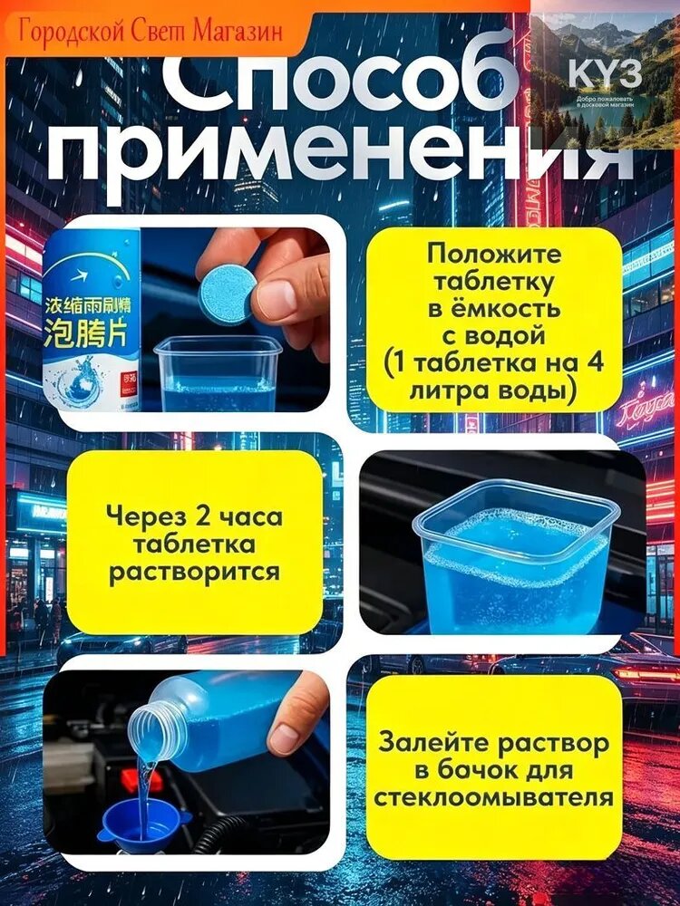 Антидождь Таблетки, 100 мл, 100 шт.