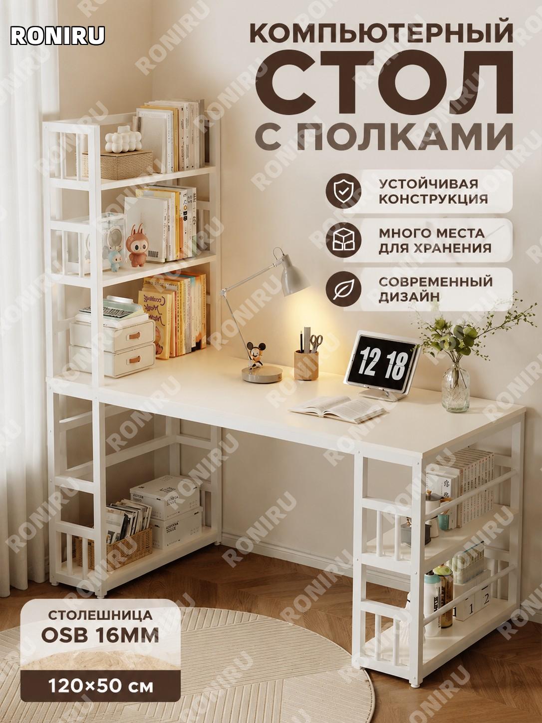 Компьютерный стол 120×50 см теплый белый с белым каркасом, столешница OSB 16 мм, письменный стол для дома, учебы