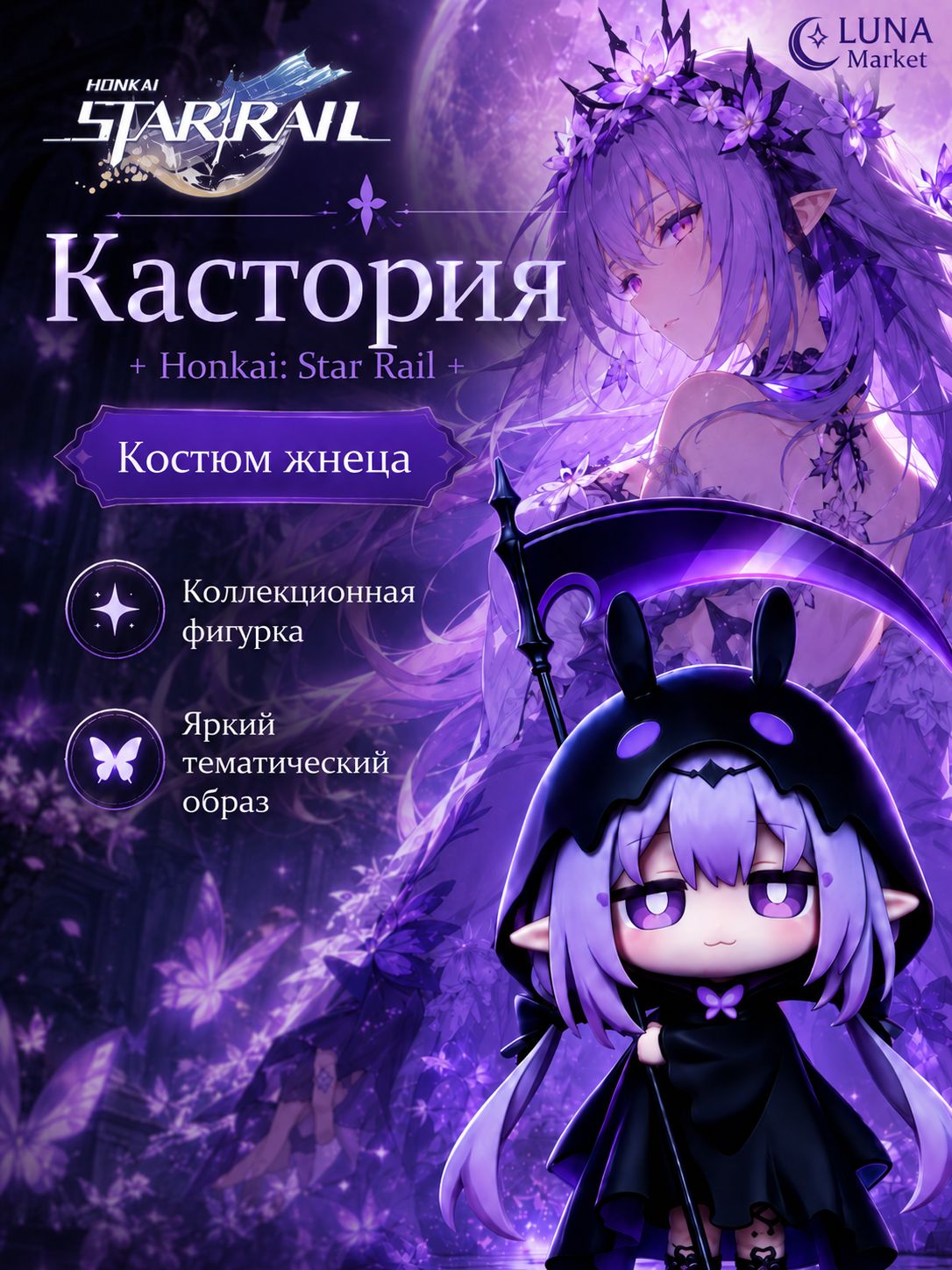 Фигурка Кастория honkai star rail в костюме жнеца, коллекционная аниме-фигурка ПВХ
