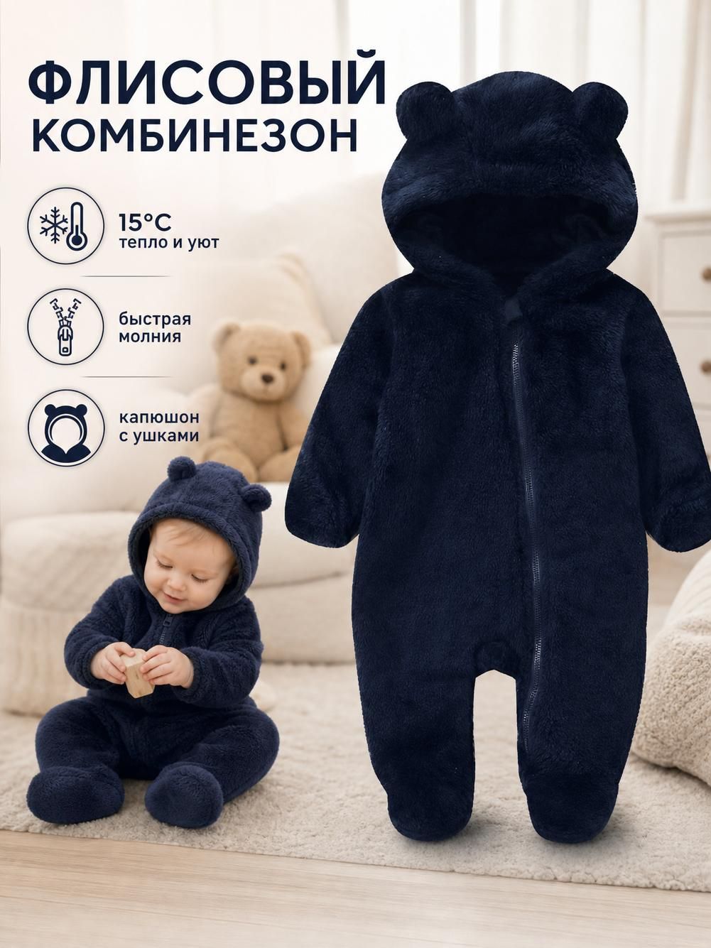 Комбинезон Базовая коллекция