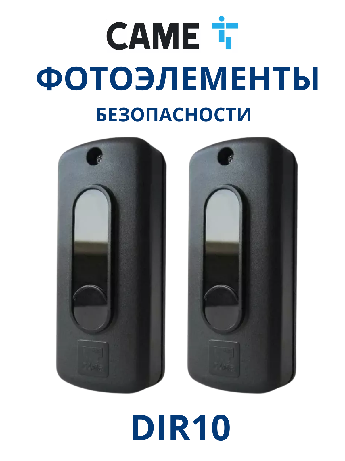 CAME DIR10 Фотоэлементы для ворот и шлагбаумов (комплект)