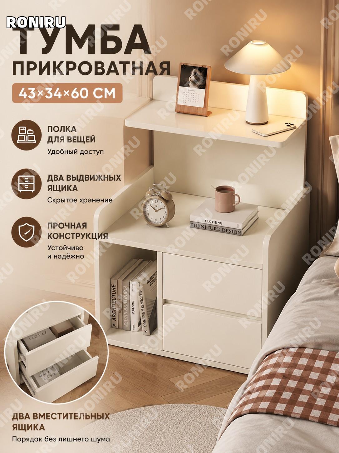 Тумба прикроватная с ящиками и полкой 2 поколения, два ящика, 43 см, лотос белый, искусственная плита, сборка дома