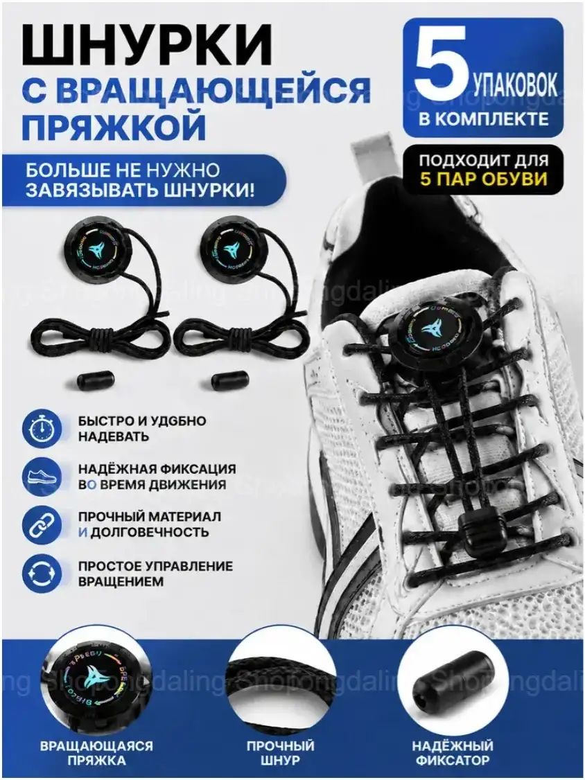 Шнурки 2 шт, Артикул: 5760984850, Цвет: 5 упаковка на 5 пару