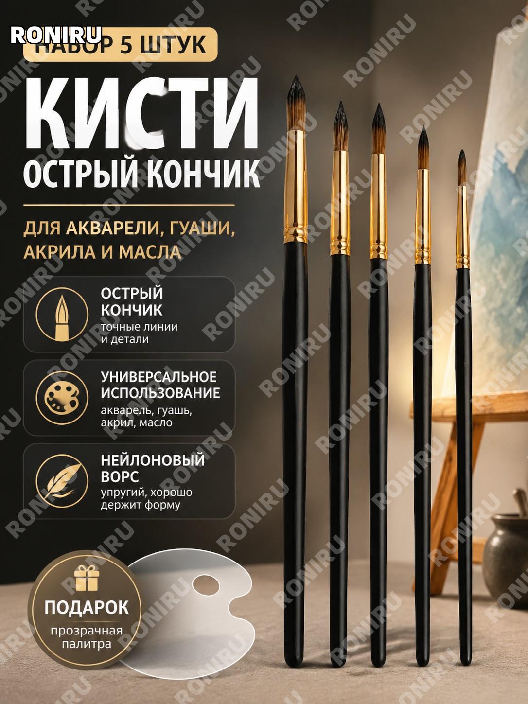 Набор кистей для рисования 5 шт с острым кончиком и прозрачной палитрой, нейлоновые кисти для гуаши акрила и красок