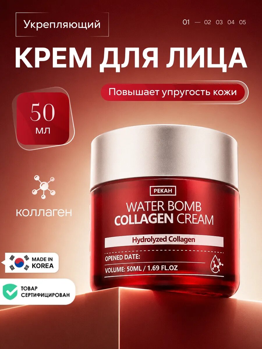 Крем для лица укрепляющий Корея, 50 мл