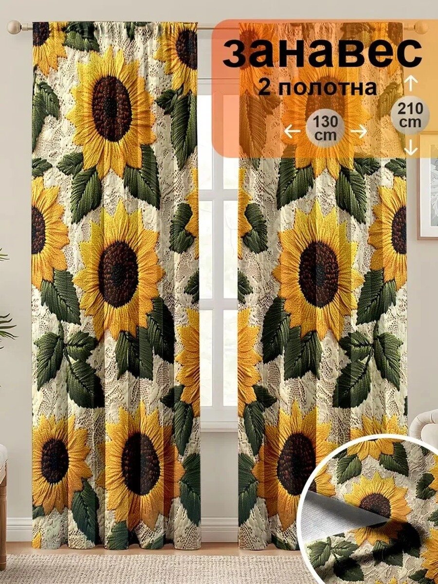 Штора 130х210 см, разноцветная, 2 шторы, полиэстер, 3D-эффект