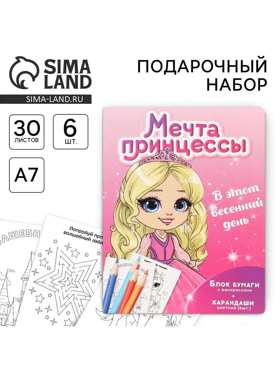 Подарочный набор, в открытке«Мечта принцессы»