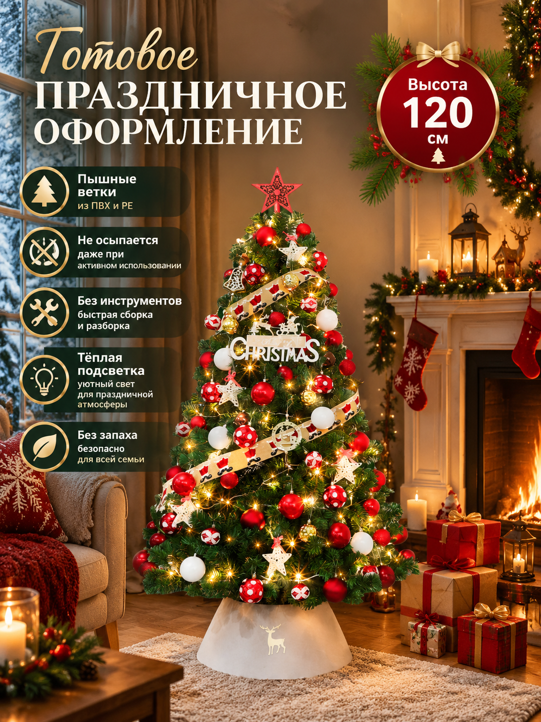 Новогодняя искусственная ель 120 см с украшениями, шарами и гирляндой, напольная, складная