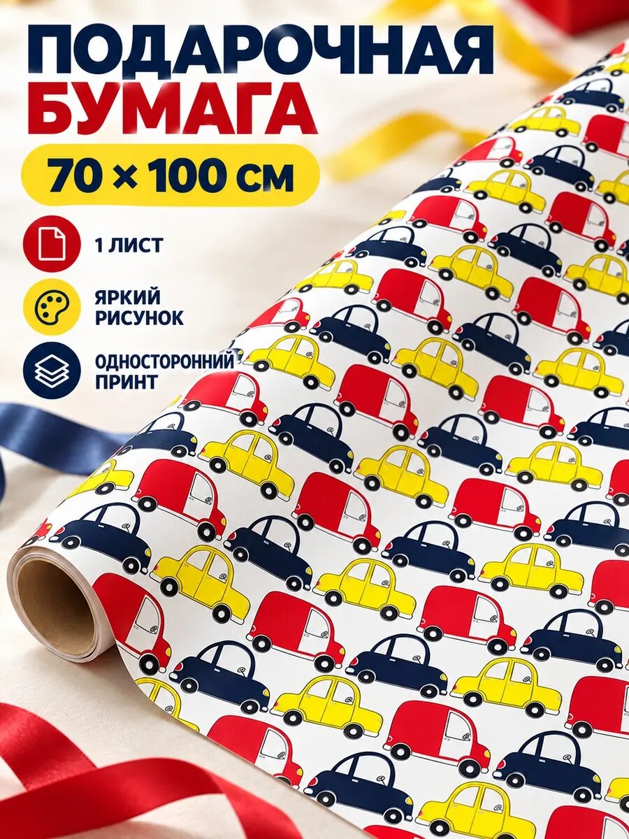Бумага 1 лист 70х100 см. упаковочная для подарков
