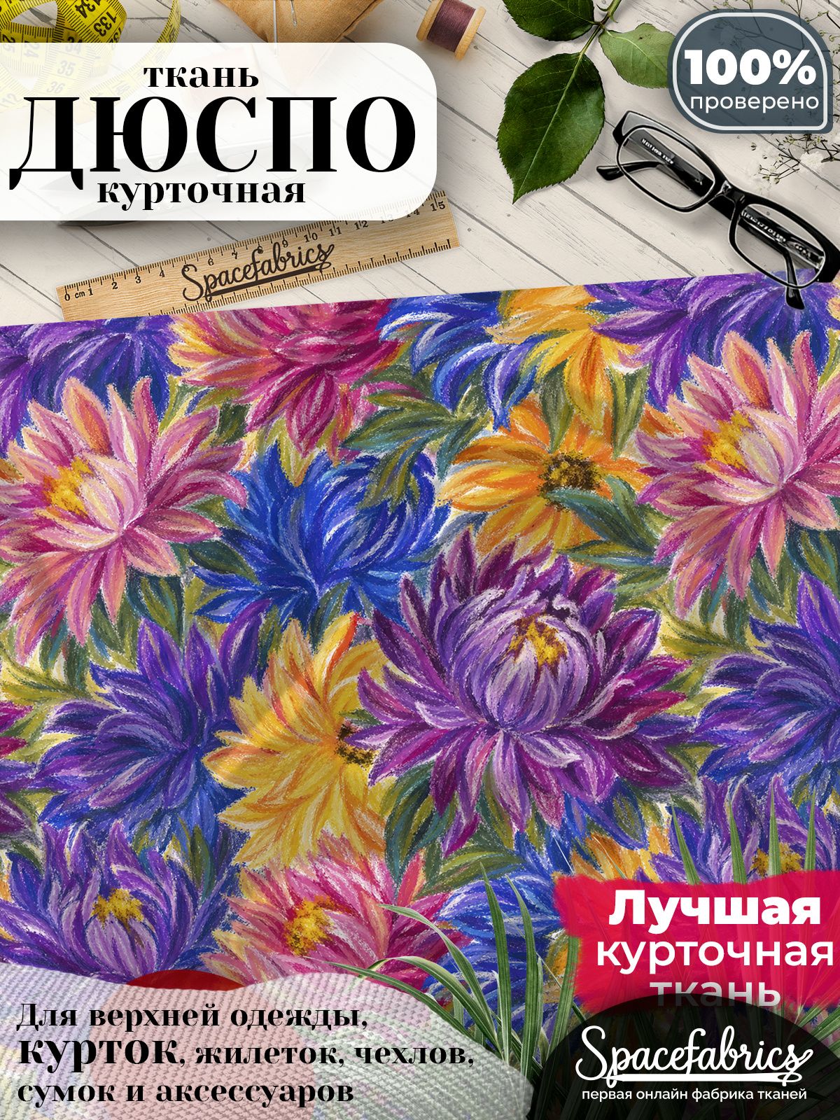 Курточная ткань Дюспо 240T WR PU Milky, плащёвка для шитья одежды, 147х100 см, 85 г/м2, с принтом Астры