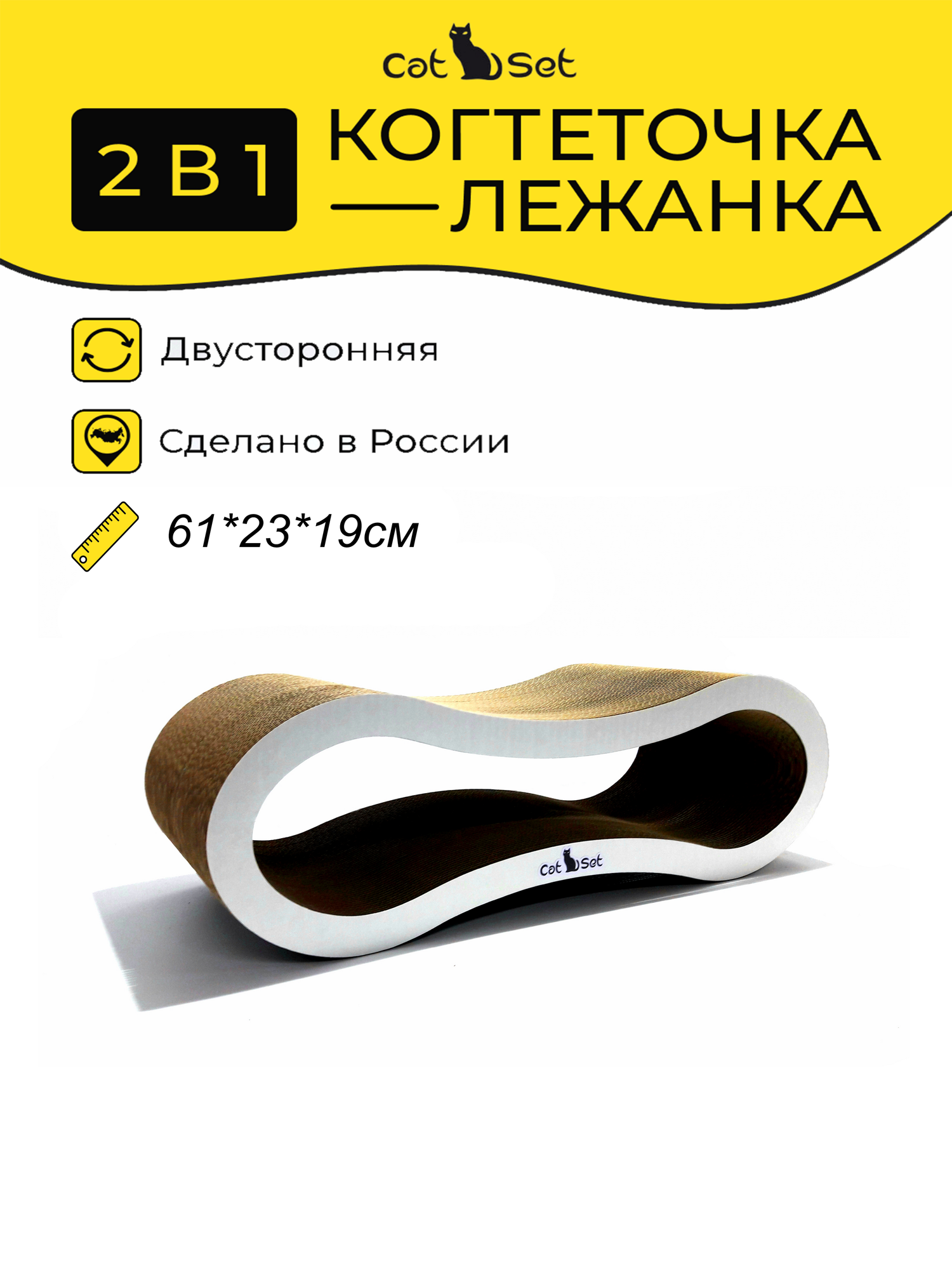 Cat Set " Когтеточка - лежанка Лонти " 61*23*19см Когтеточка для кошек из картона
