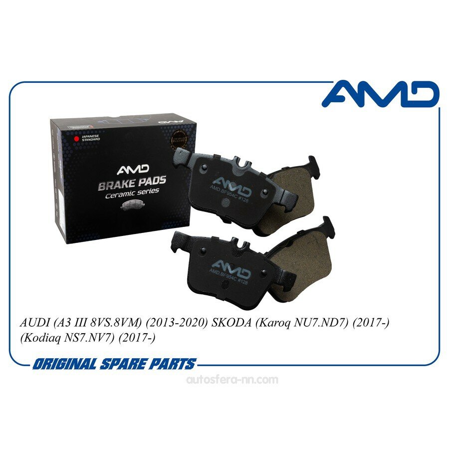 AMD AMDBF954C Колодка дискового тормоза AUDI A3 III 8VS,8VM 2013-2020 SKODA Karoq NU7, ND7 2017- Kodiaq NS7, NV7 2017- VOLKSWAGEN Golf VII 5G1, AU1, AU2, BQ1, BE1, BE2 2012-2019 Tiguan II AD1, AX1, BT1, BT2, BJ2, BW2 2016- AMDBF954C