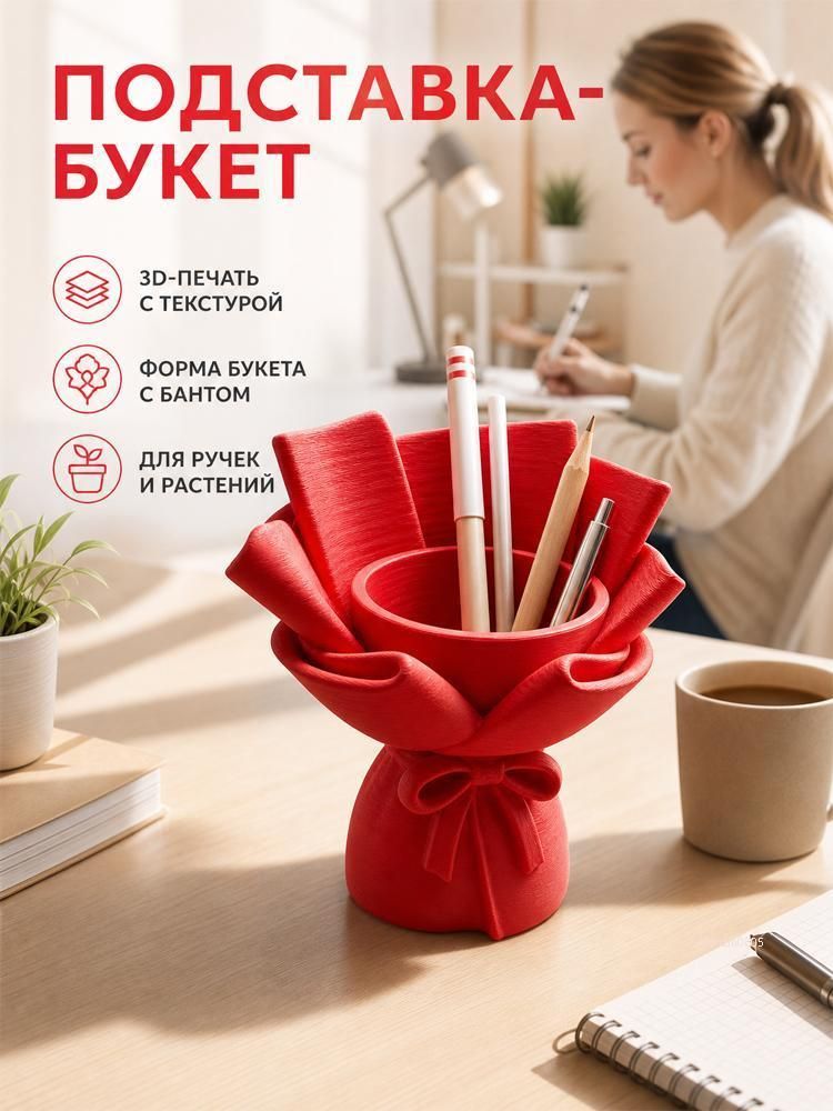 Кашпо декоративное, красное, из пластика, напечатанное на 3D-принтере