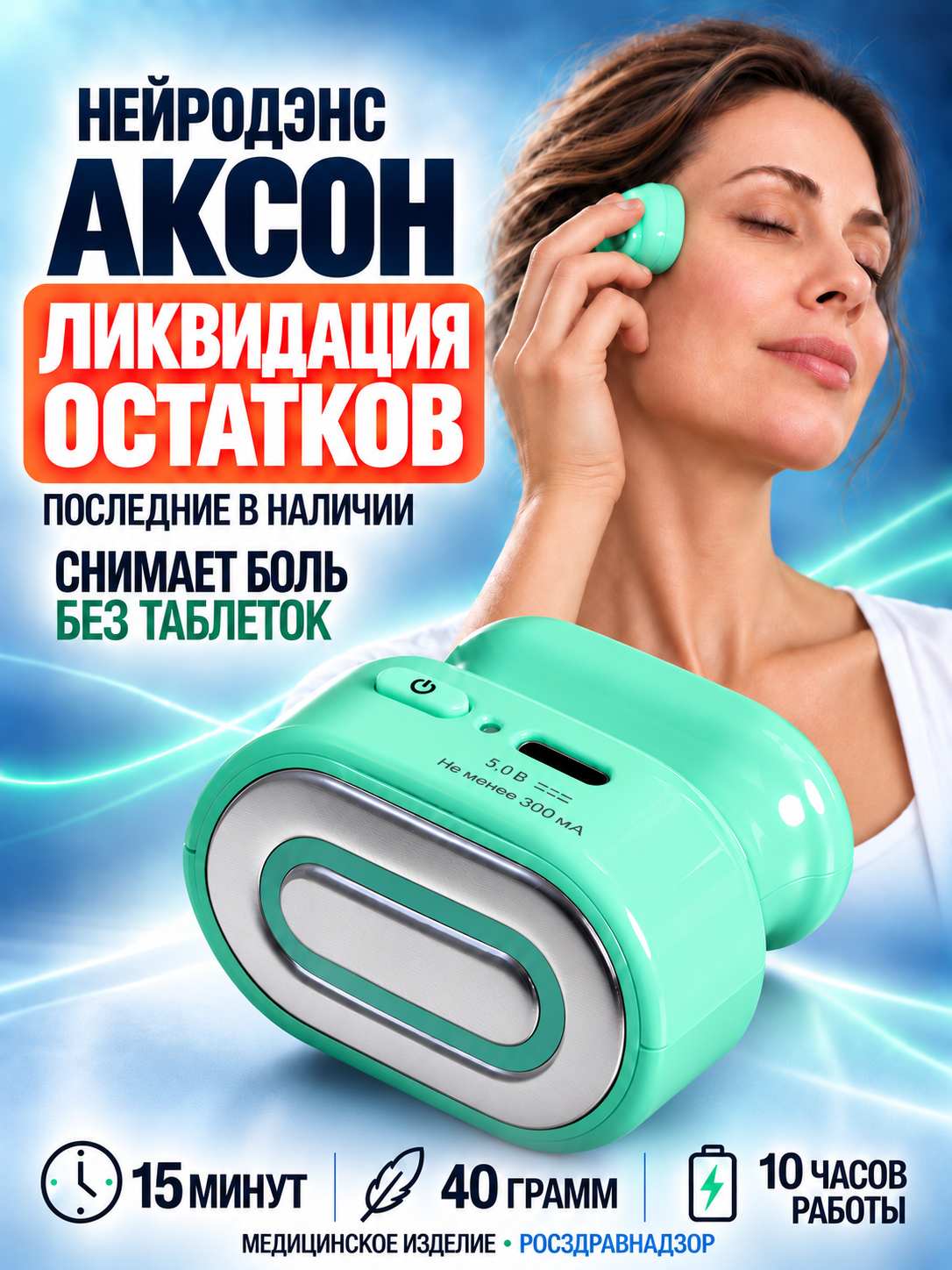 Электростимулятор нейродэнс Аксон, от боли, чрескожный, 1,5Вт, 2 режима, зелёный
