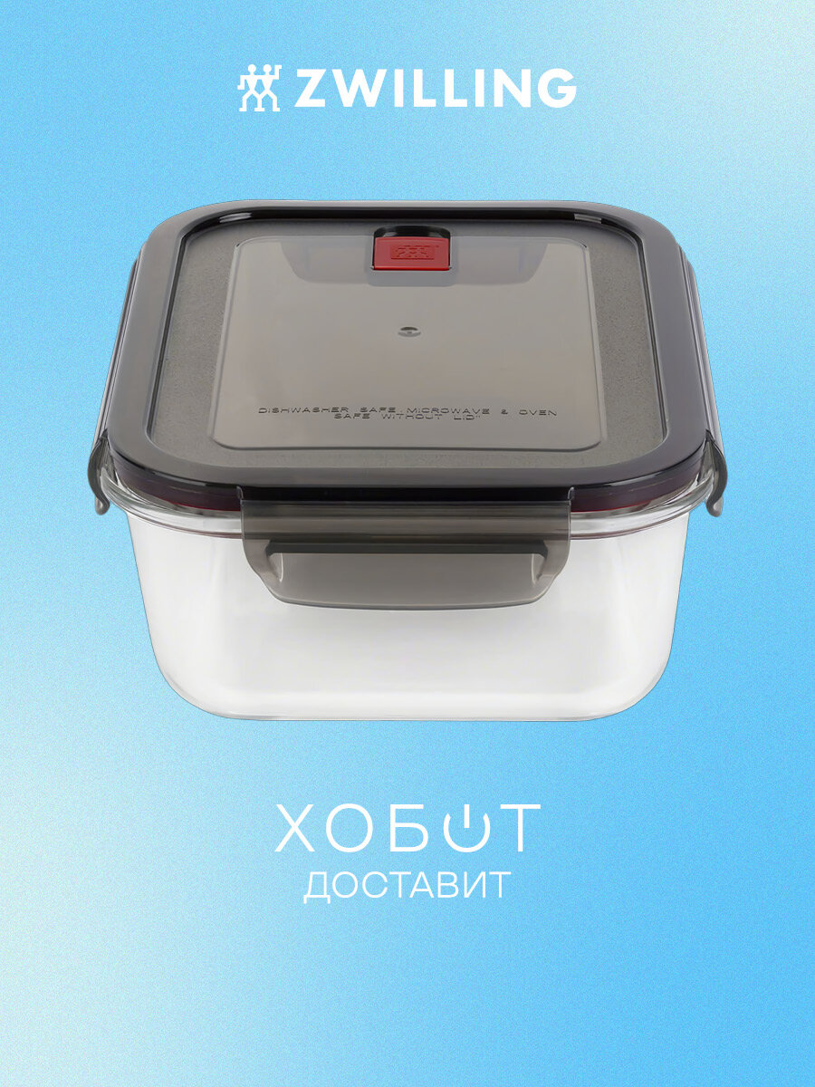 Контейнер Zwilling стеклянный прямоугольный 1400мл, 39506-002
