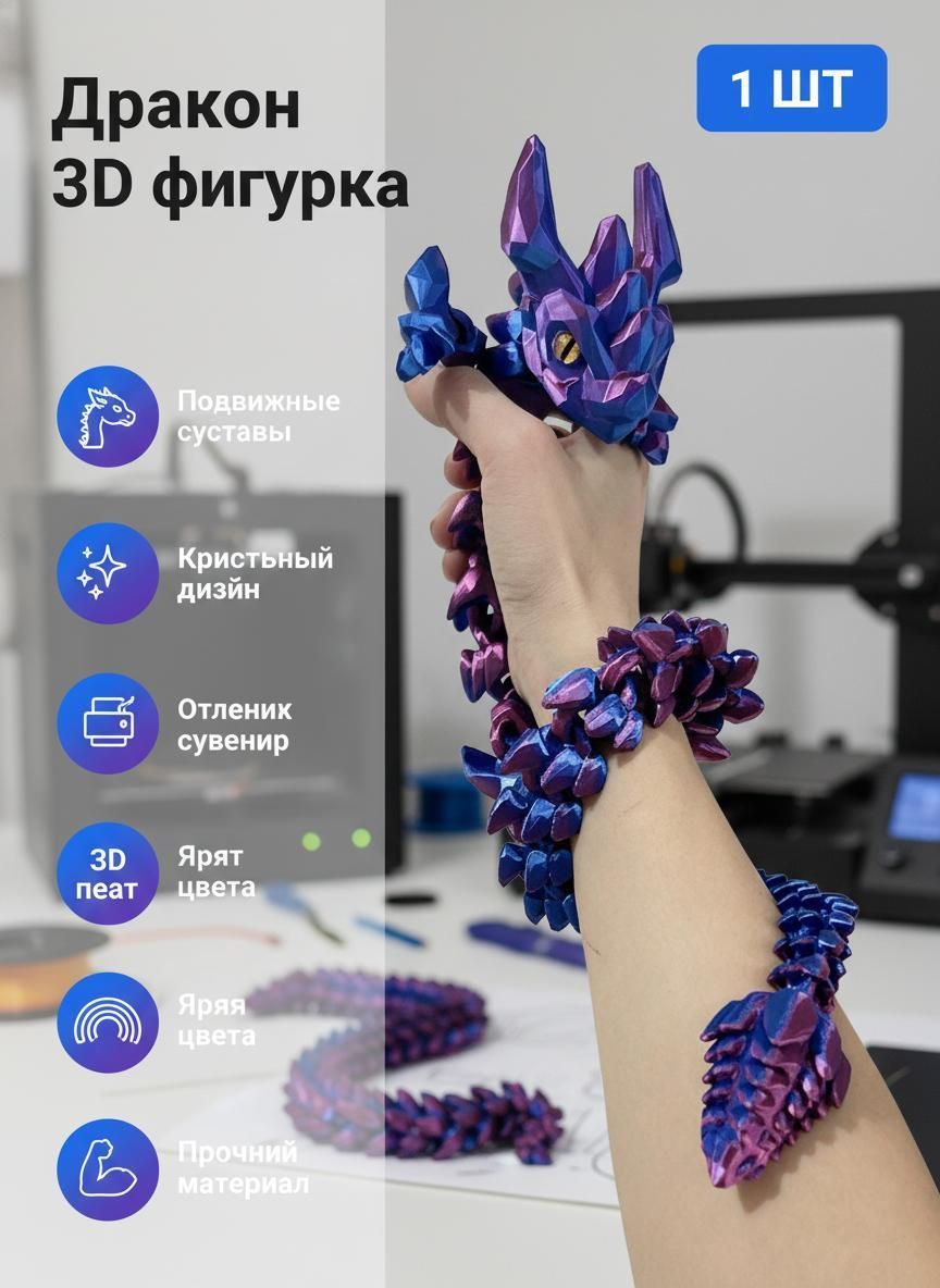 3D-печатные вращающиеся игрушки-драконы