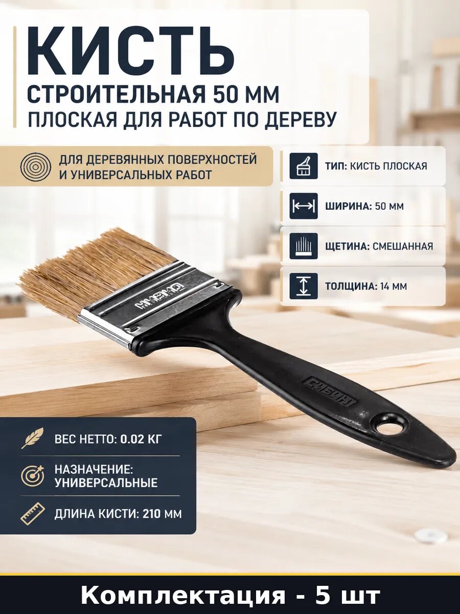 Кисть плоская 2 дюйма пластиковая ручка набор 5 штук