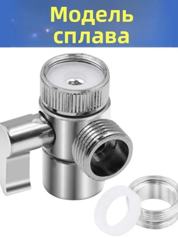 Дивертор серый металлик Дивертор