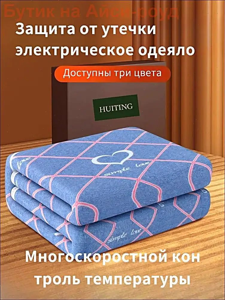 Электропростыня 120x180 см, 100 Вт