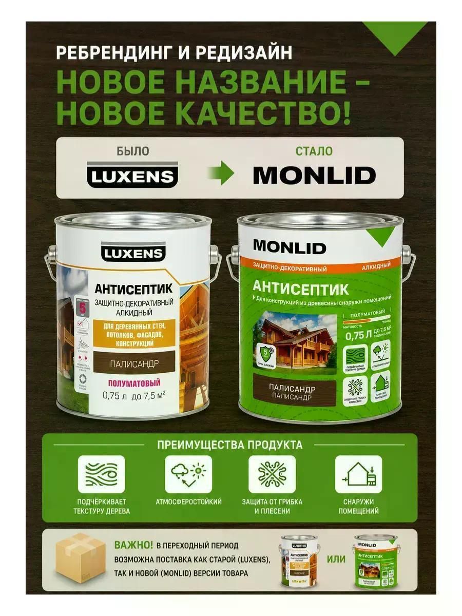 Антисептик алкидный полуматовый палисандр 0.75 л