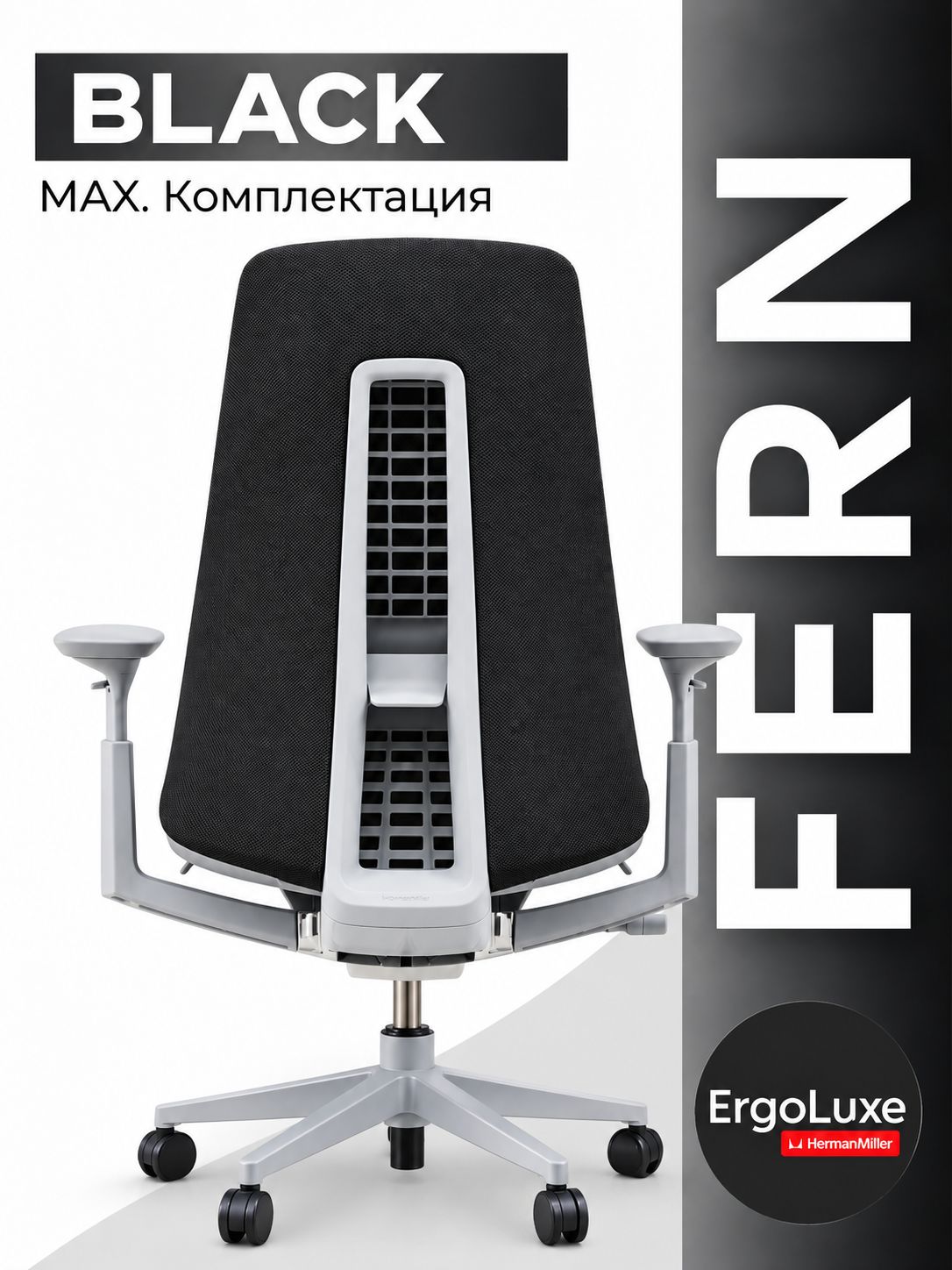 Кресло Haworth Fern, цвет Black