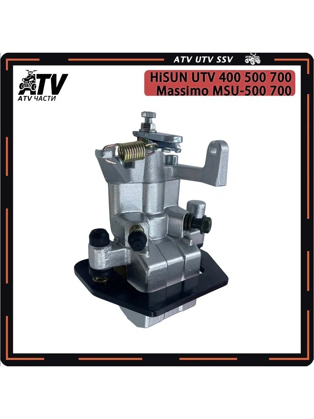 Задний тормозной суппорт в сборе 44610-055-0000 LU037464 для HiSUN UTV 400 500 700 Massimo MSU-500 700