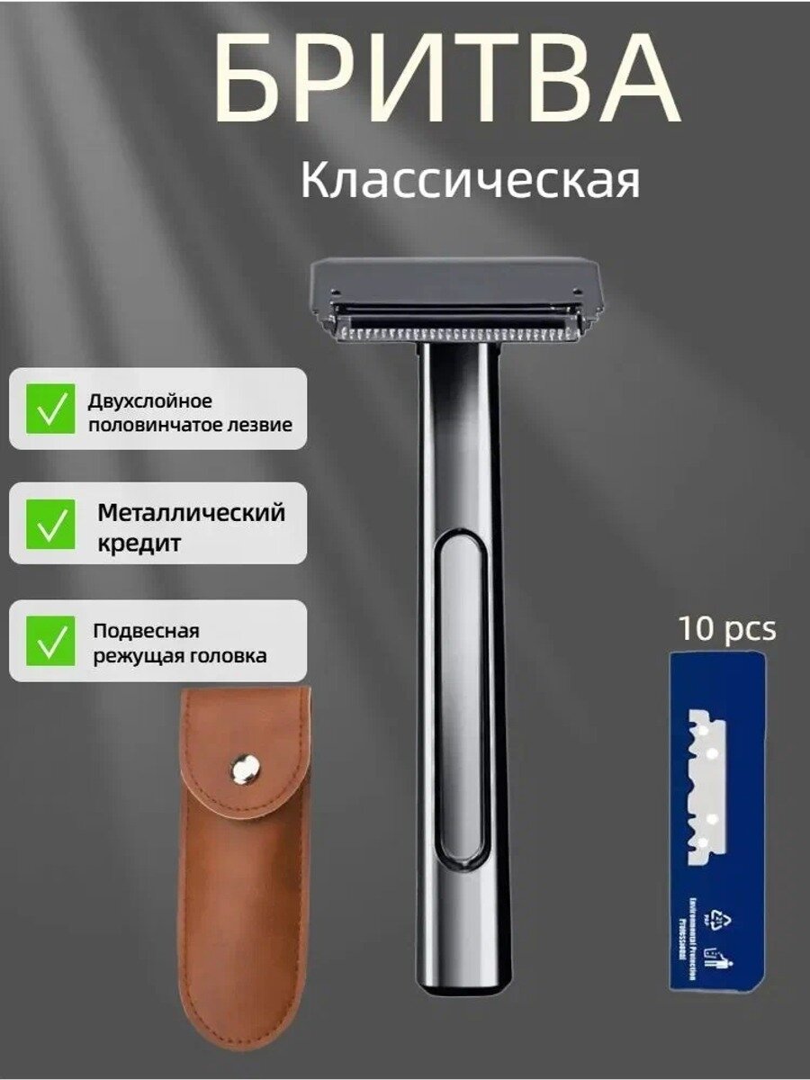 Т-образная бритва с плавающей головкой 35 и магнитной системой Двойные лезвия / Многоразовая